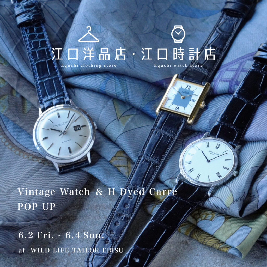 “江口時計店 POP-UP SHOP”at WILD LIFE TAILOR EBISU/SAPPORO